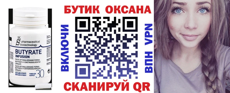 Купить  Александровск  БУТИРАТ 1.4BDO 